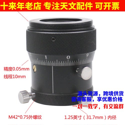 1.25英寸双螺旋调焦座转1.25/2英寸M42/SCT内/外 天文望远镜配件