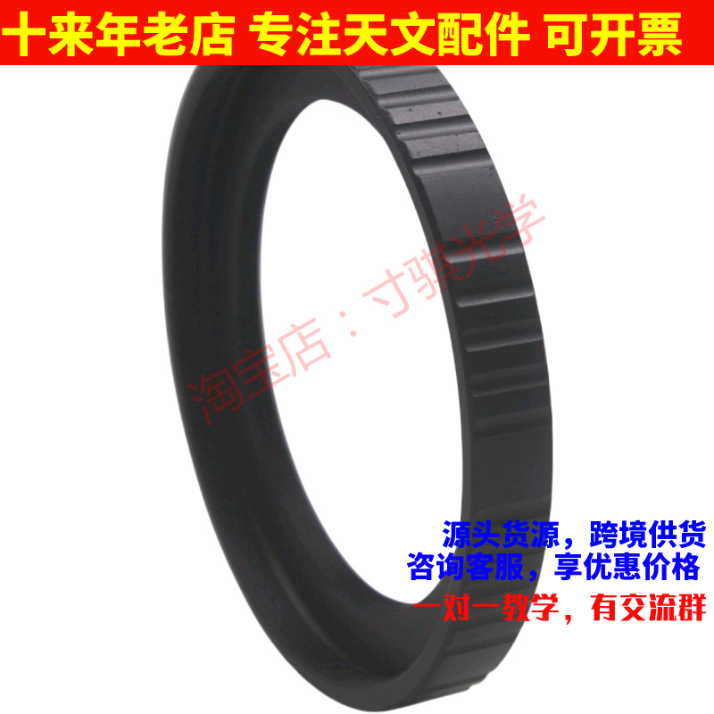 M68x1内螺纹转M54x0.75内螺纹 延长9MM 天文望远镜配件 AR1086