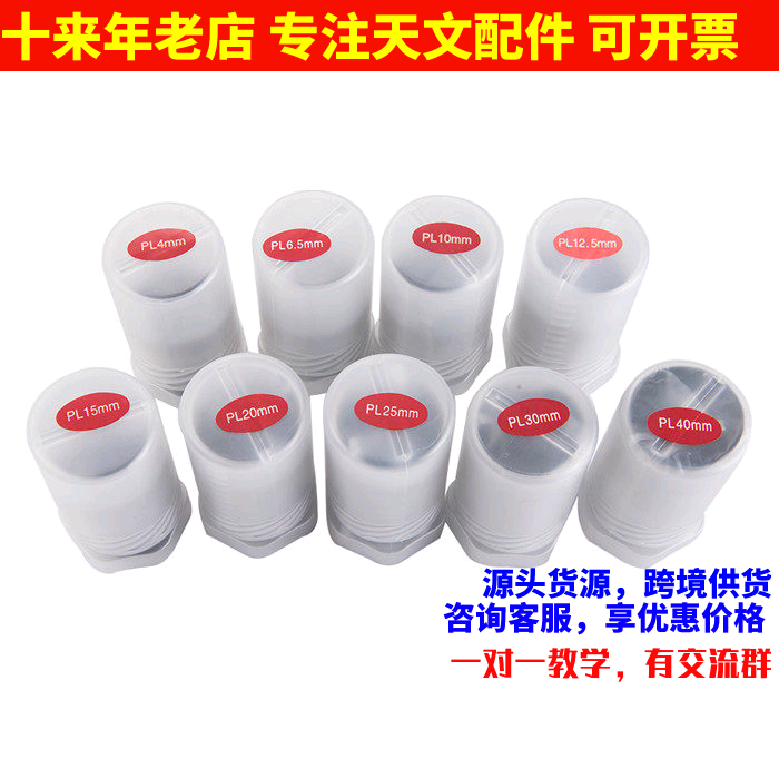 天文望远镜目镜PL4/6.5/10/12.5/15/20/25/30/40mm折射反射通用