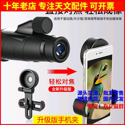 星特朗80DX天文望远镜连接升级版手机拍照支架夹子
