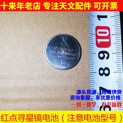 星特朗天文望远镜寻星镜电池