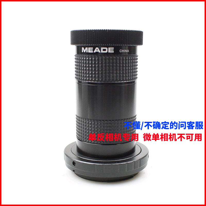 米德ETX90 125 天文望远镜接单反相机卡口套筒拍照摄影配件