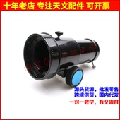 2英寸80mm口径金属调焦座带1.25接环diy自制折射天文望远镜AR0453