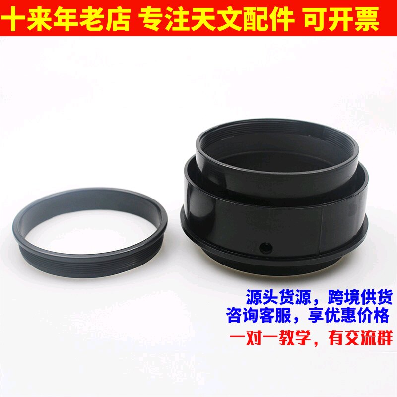 80mm口径折射物镜座 ABS塑料材质 自制天文望远镜DIY配件AR0318