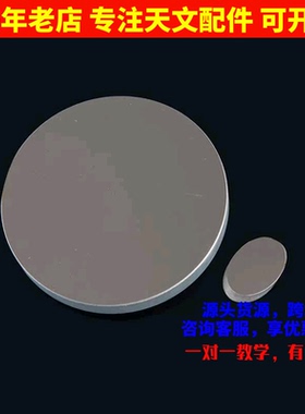D76F360反射镜片副镜DIY反射天文望远镜物镜76360