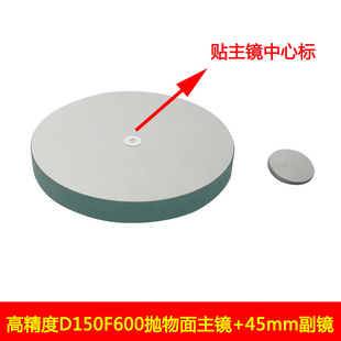 现货高精度 D150F600抛物面牛顿反射物镜片150600天文望远镜配件