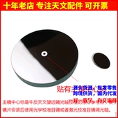 D114F900抛物面牛顿反射物镜片25mm副镜自制天文望眼镜配件AR1060