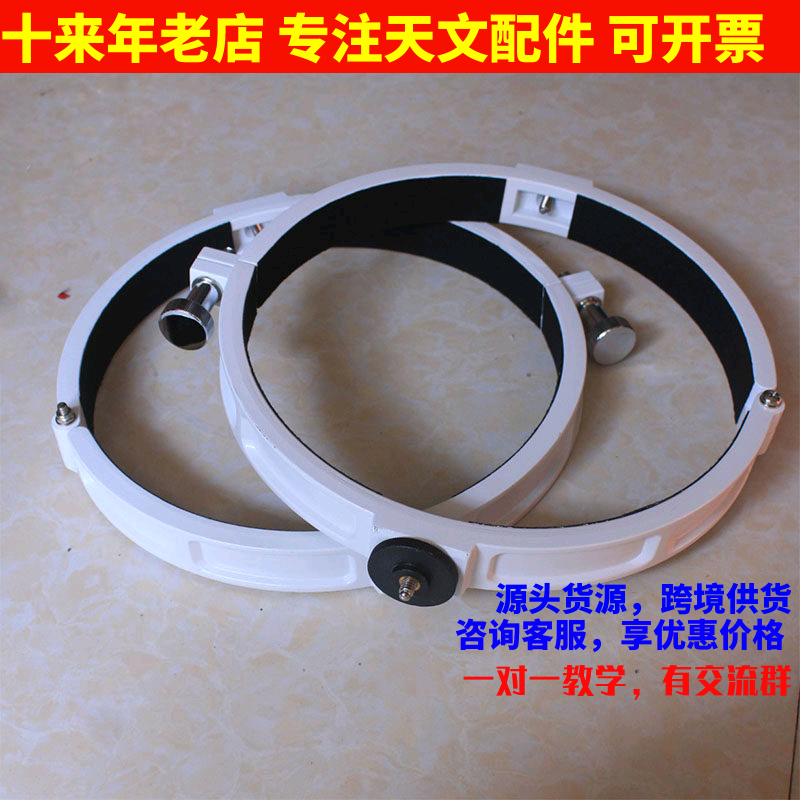 信达星达小小黑小黑大黑老黑抱箍 Sky-watcher天文望远镜原厂配件