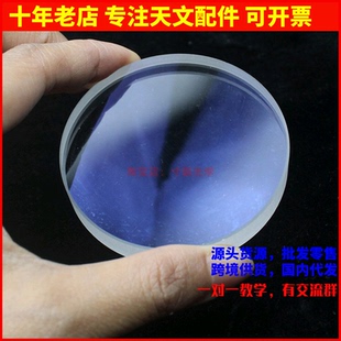 D62F600折射胶合绿蓝物镜消色差透镜平行光管天文望远镜DIY配件