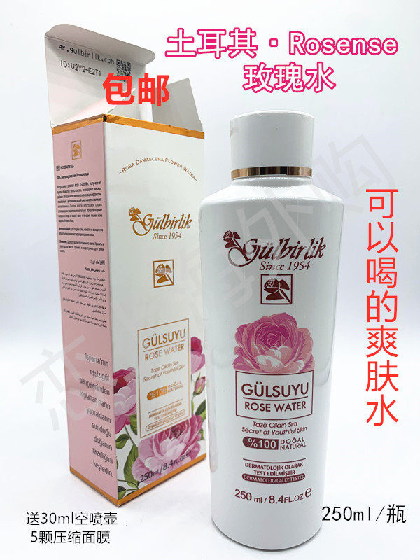 包邮 原装 土耳其gulbir化妆水/爽肤水