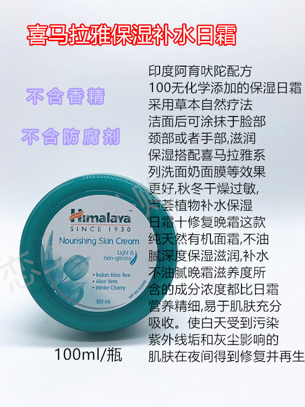 正品 印度 himalaya 喜马拉雅草本 补水 平滑肌肤 冬樱花面霜50ml