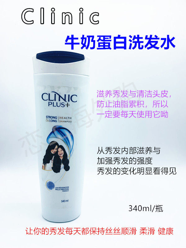 包郵 Clinic 牛奶蛋白香波洗發水 滋養 強韌發囊 柔軟順滑 340ml在類目 洗護清潔劑/衛生巾/紙/香薰, 洗髮沐浴/個人清潔, 頭髮清潔/護理/造型, 洗髮水中 - 來自Buy2taobao.com提供專業的淘寶代購服務