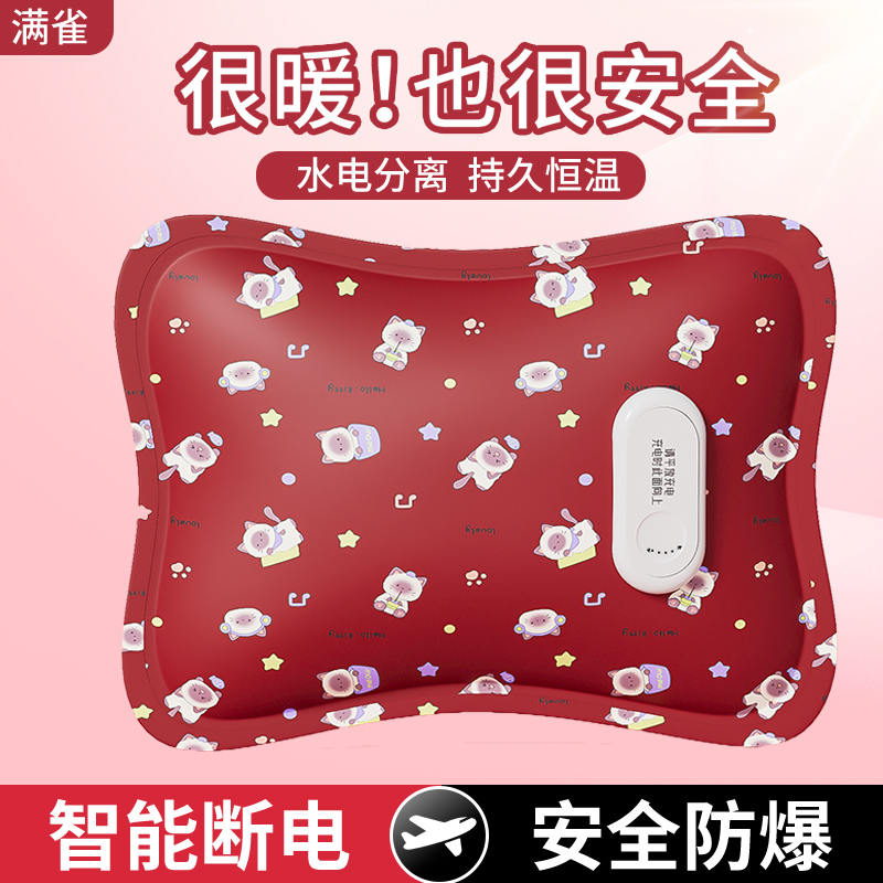 满雀热水袋充电防爆暖水袋女电暖宝暖手宝加大号敷肚子神器暖脚
