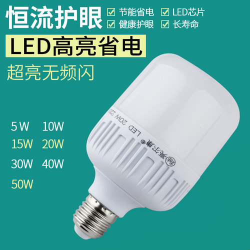 led节能灯客厅照明超亮led灯泡