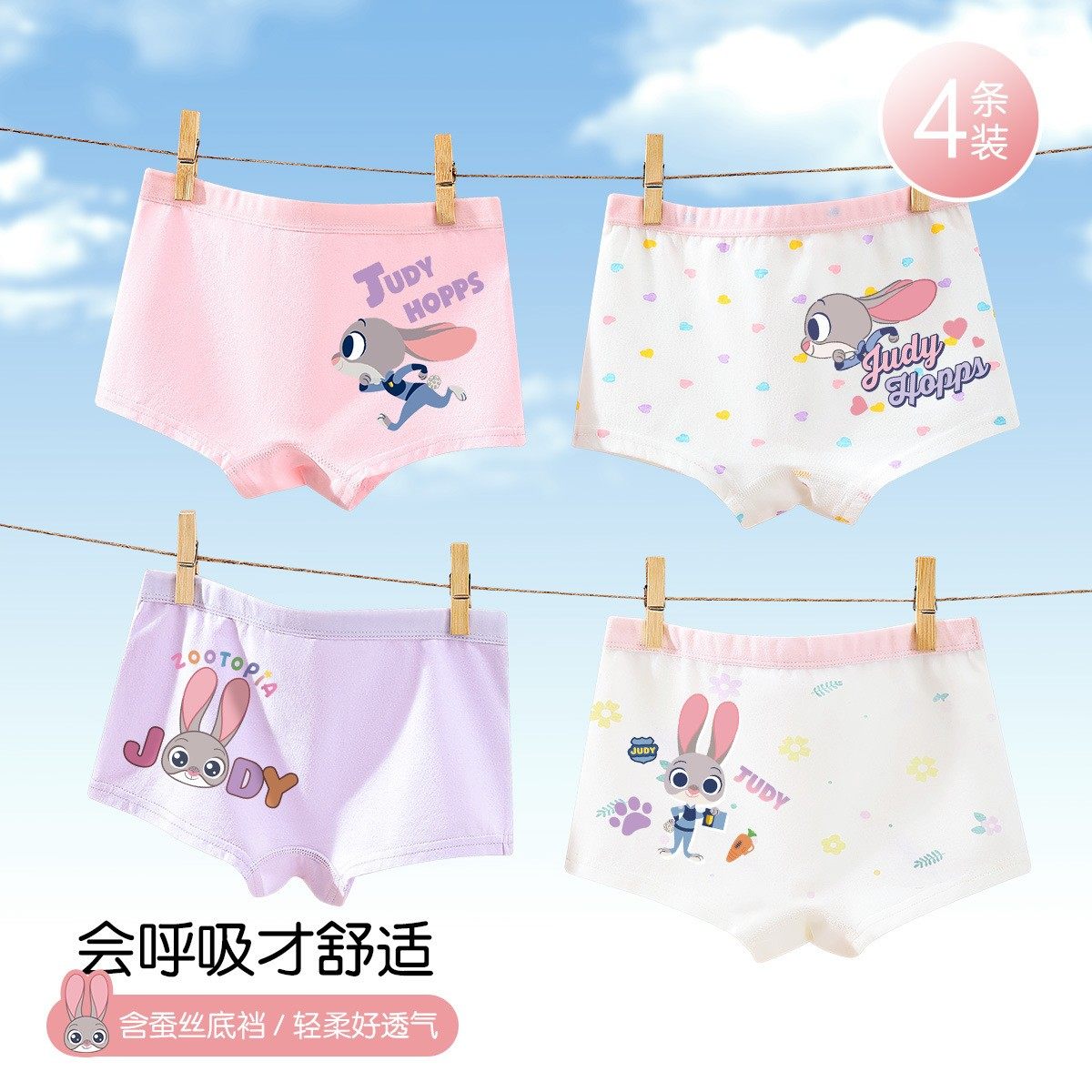疯狂动物城朱迪兔子警官儿童A类95棉质三角内裤纯四角裤4条装,童装/婴儿装/亲子装,内裤,淘宝优惠券,粉丝福利购,淘宝优惠卷