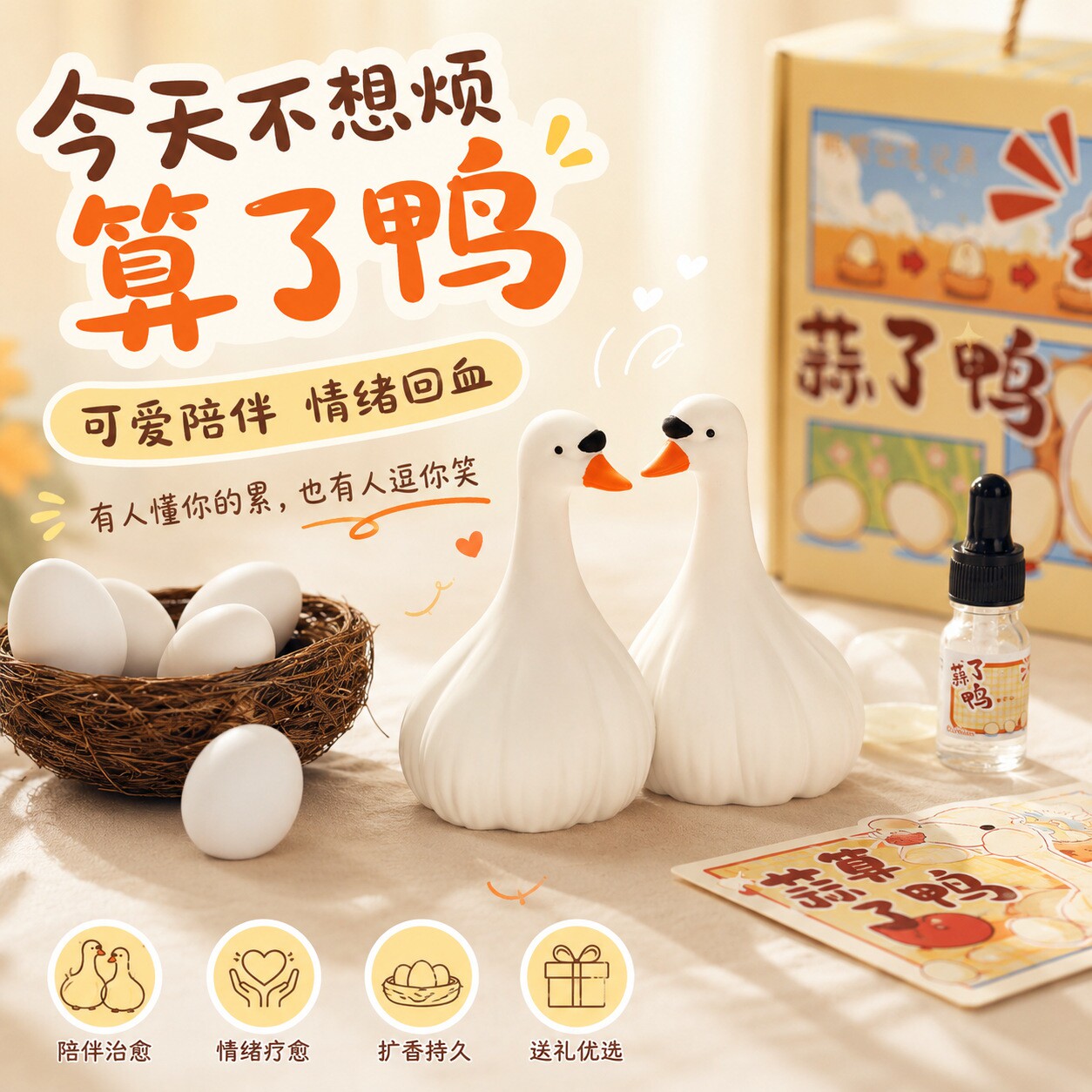 办公桌可爱蒜了鸭石膏情绪香薰