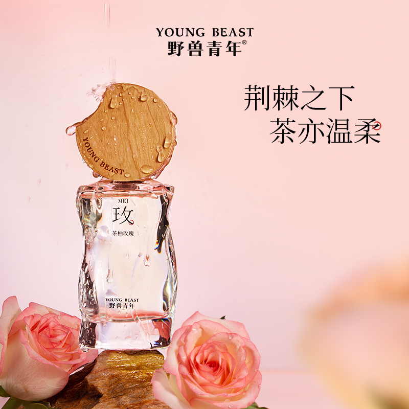 新品微甜温柔清新茶柚玫瑰淡香水
