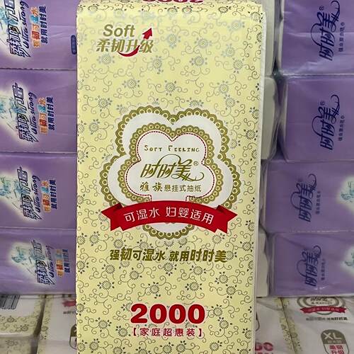 时时美抽纸挂抽155*180XL码加厚悬挂式抽纸巾原木浆抽纸超惠装