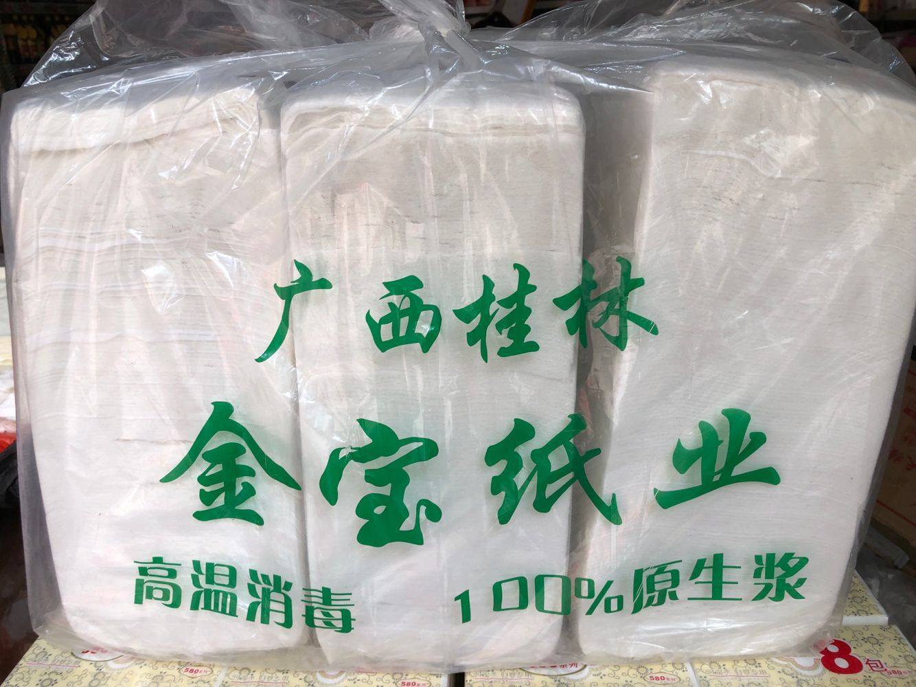 原生浆纸好质量广西桂林金宝纸柔软洁白高温消毒纸