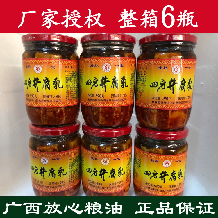 四塘豆腐乳香辣桂林特产四方井