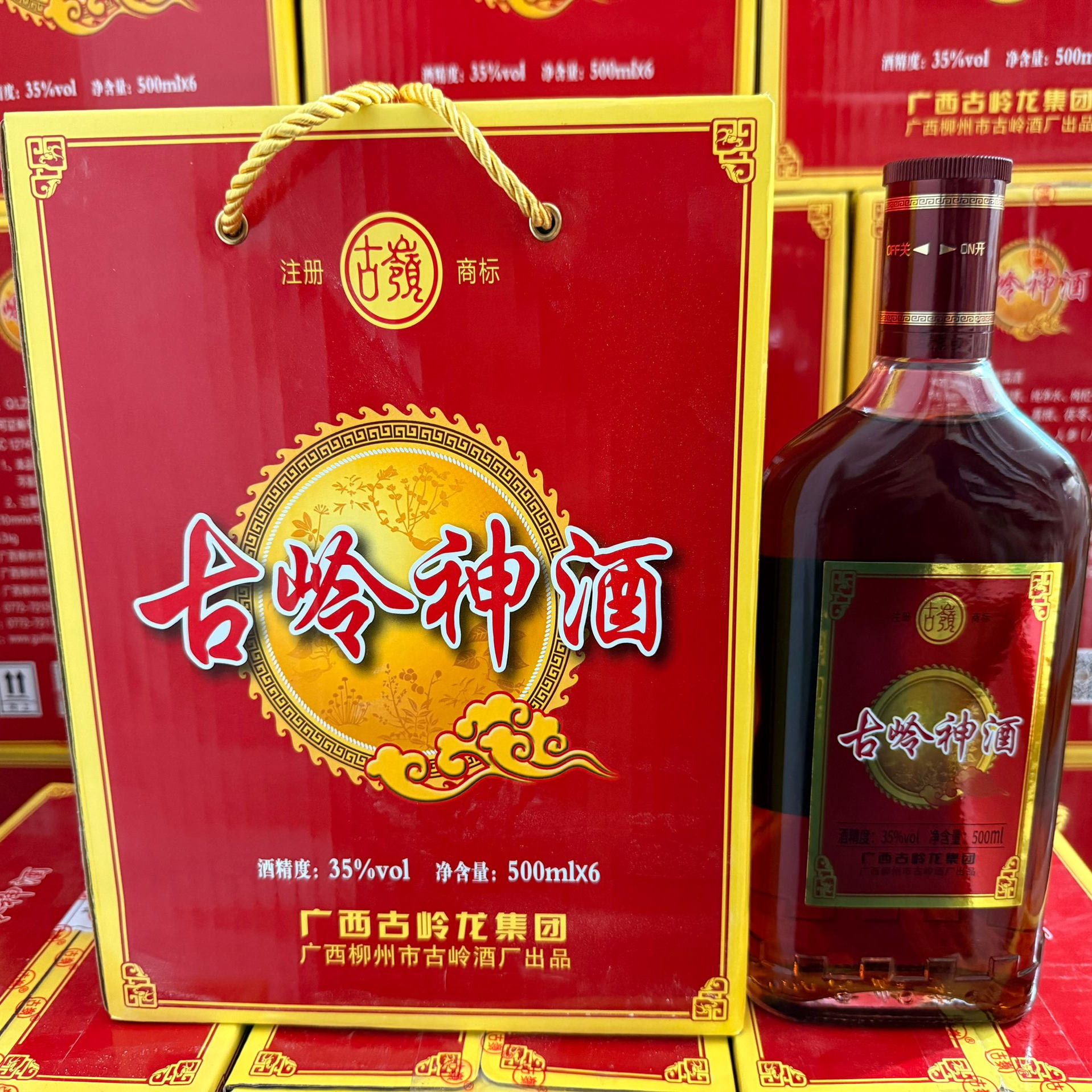 广西古岭神酒浸泡酒补酒人参枸杞大滋补酒持久柳州特产35度500ml