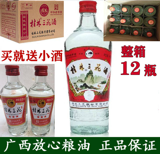 桂林三花酒52度480ml*12瓶装国产白酒高度米香型广西桂林特产 粮油调味/速食/干货/烘焙 辣椒酱 原图主图