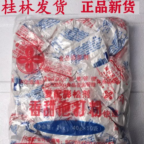 0香甜泡打粉新货西点面包桂花