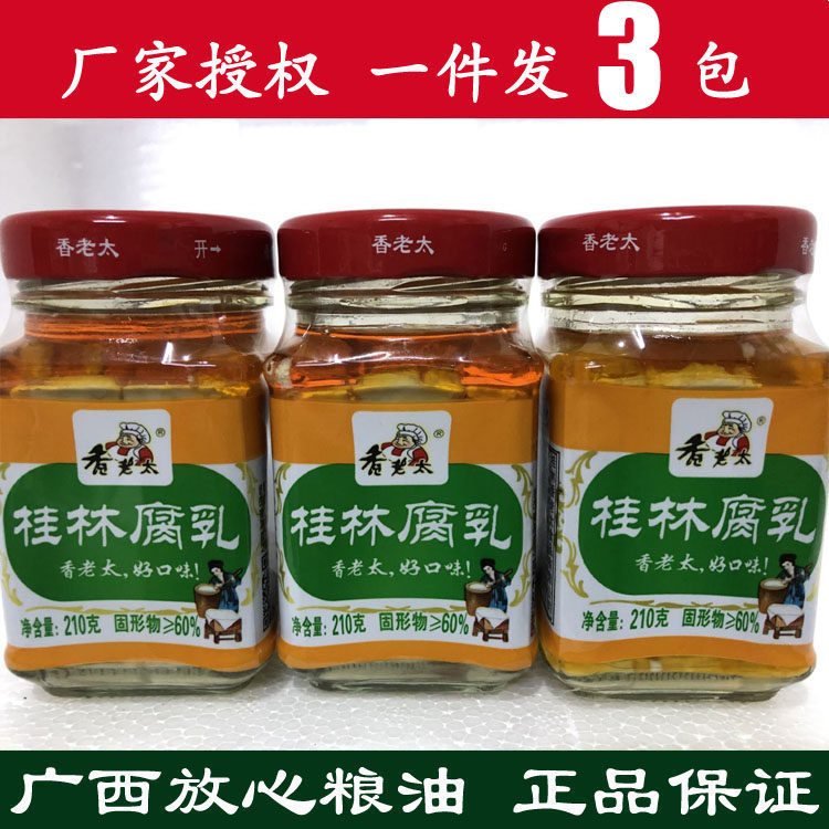 210g*3瓶包邮广西桂林三宝特产香老太桂林腐乳白腐乳原味霉豆腐乳