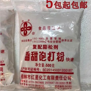 剑石桂林红星化工西点面包烘焙 桂花牌香甜泡打粉蛋糕饼干500克