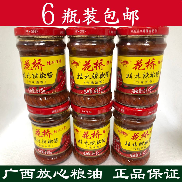 桂林特产花桥牌辣椒酱
