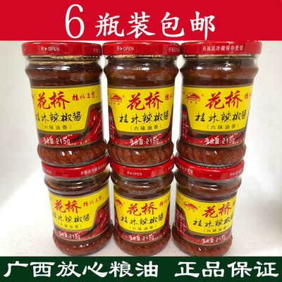 桂林特产花桥牌辣椒酱