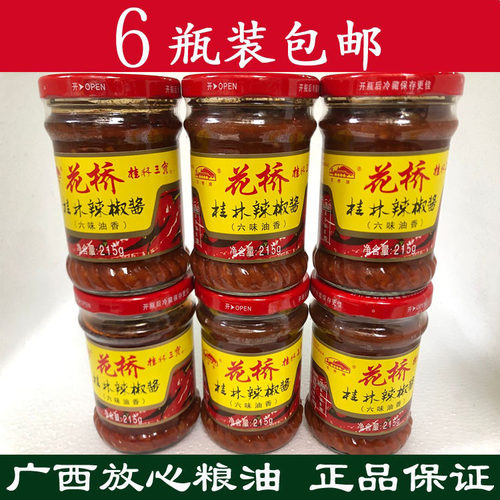 桂林特产花桥牌辣椒酱