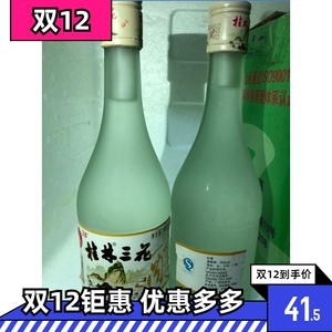包邮 两瓶装 桂林特产 桂林三花酒 460ml 28度 低度磨沙 三花醇
