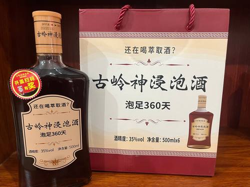 古岭神浸泡酒人参枸杞