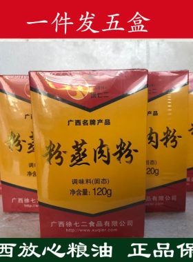 徐七二五香调料包桂林粉蒸肉