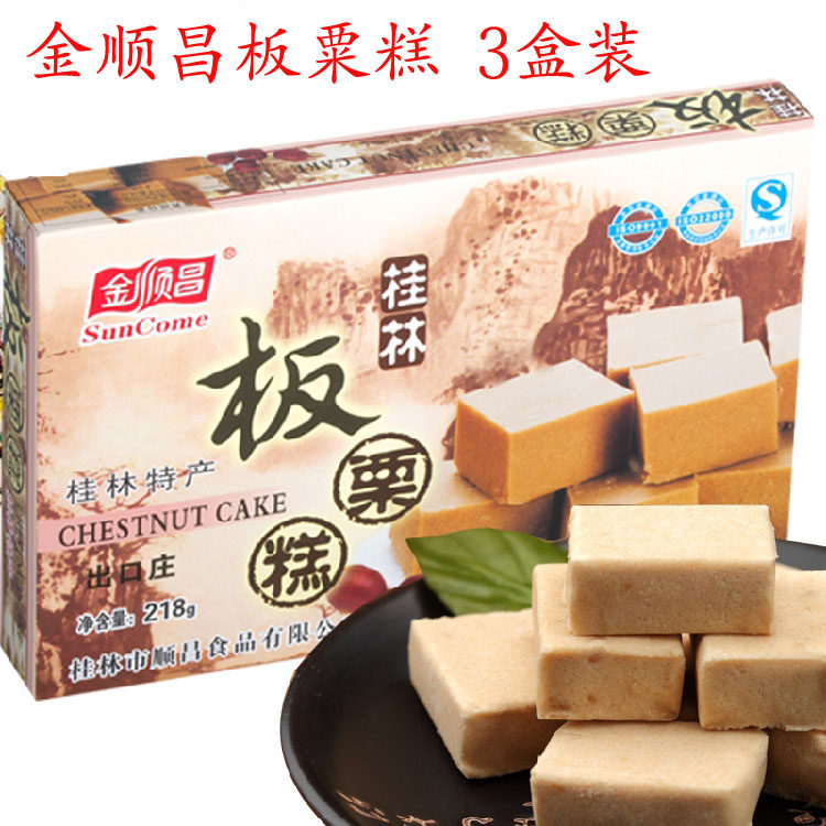 广西特产 金顺昌板粟糕218G*3包邮 礼盒各地特产小吃桂花糕点