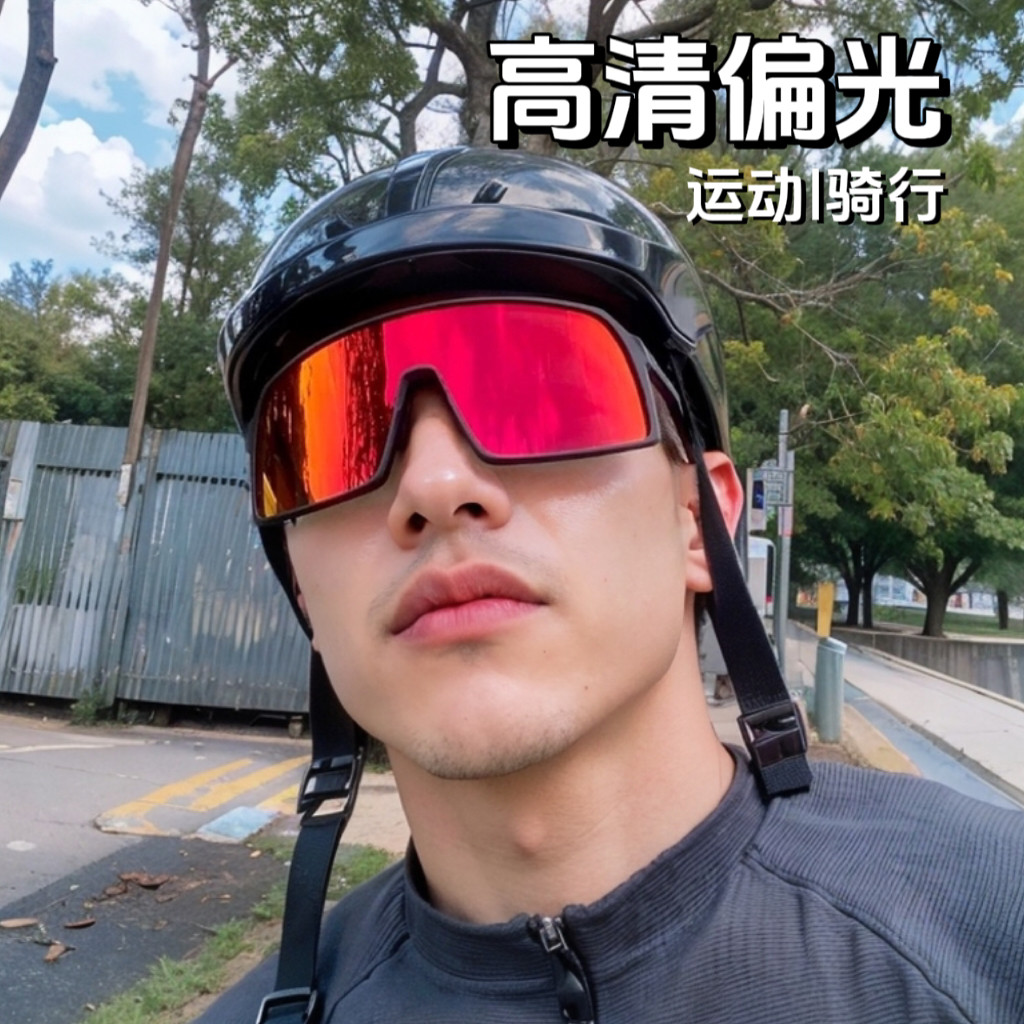 偏光骑行眼镜山地公路车运动防风护目雪地摩托登山户外反光镜防晒
