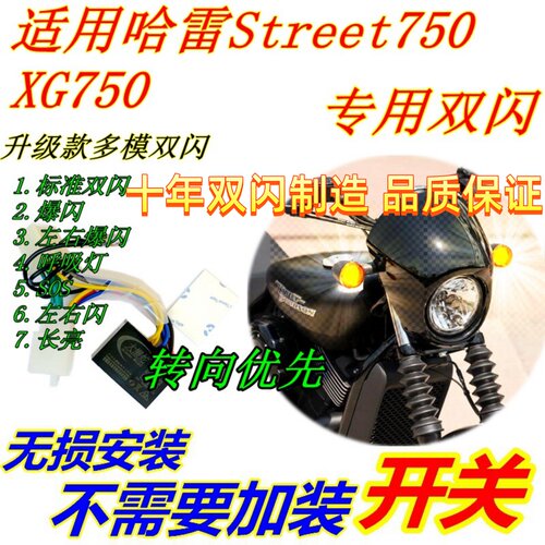 适用于哈雷Street750XG750改装双闪专用智能开关爆闪呼吸灯无失真