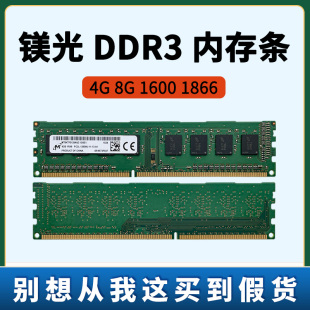 1866 镁光4G8G1600 PC3L 12800U台式 机内存条DDR3三代拆机内存条