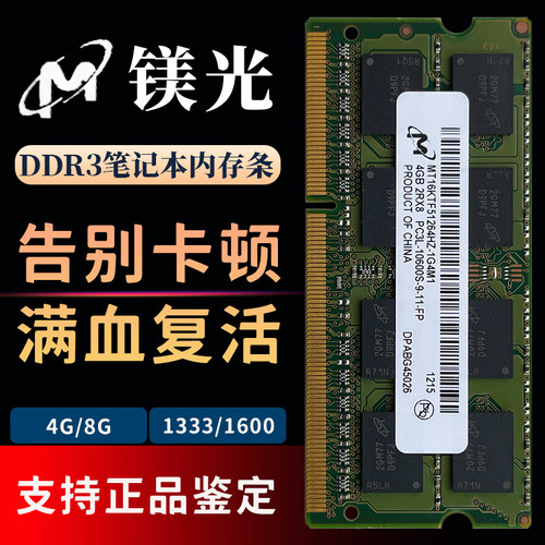 镁光PC3L低电压1600笔记本内存条