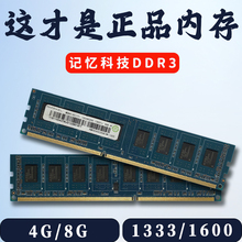 原装记忆科技4GB/8G 2R 1RX8 PC3L-12800U 1600台式机电脑内存条