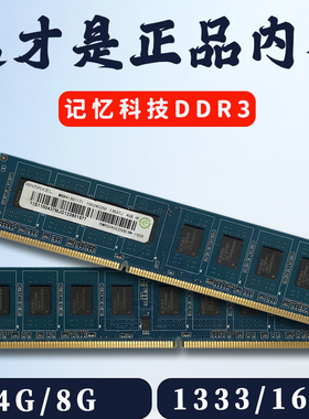 原装记忆科技4GB/8G 2R 1RX8 PC3L-12800U 1600台式机电脑内存条