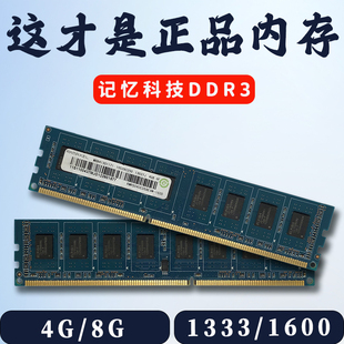 记忆科技4GB 1RX8 原装 1600台式 12800U PC3L 机电脑内存条