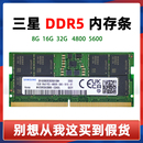 三星DDR5笔记本电脑二手拆机内存条华硕联想拯救者Y9000暗夜精灵