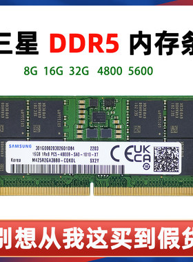 三星DDR5笔记本原装正品内存条