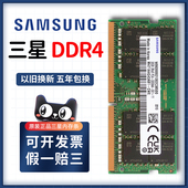 Samsung三星ddr4笔记本8G内存条拆机惠普联想2133 2400 2666 3200