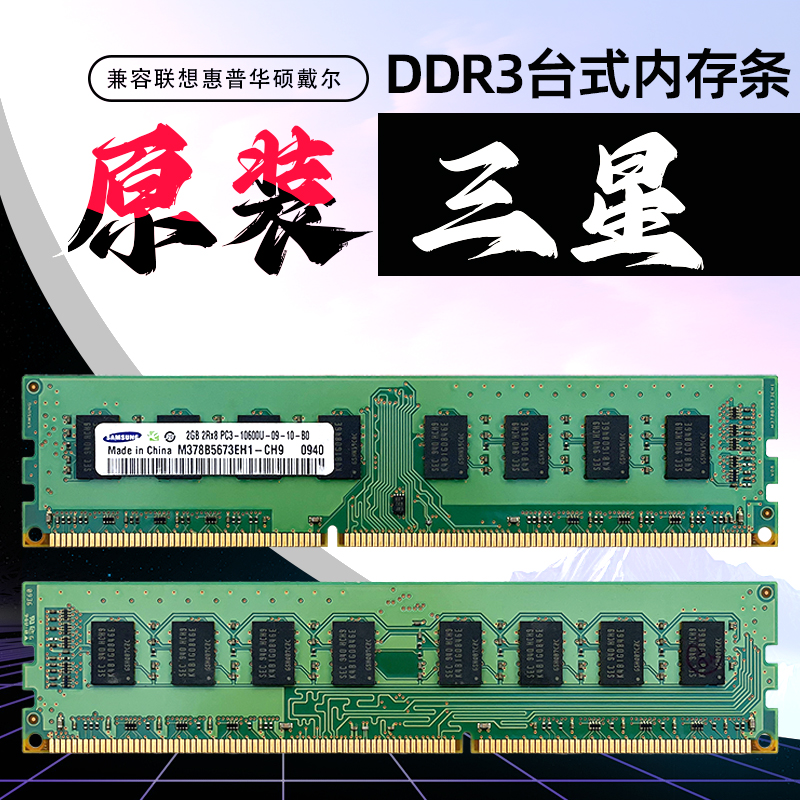 三星DDR3台式机原装正品内存条