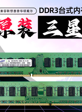 三星DDR3台式机原装正品内存条