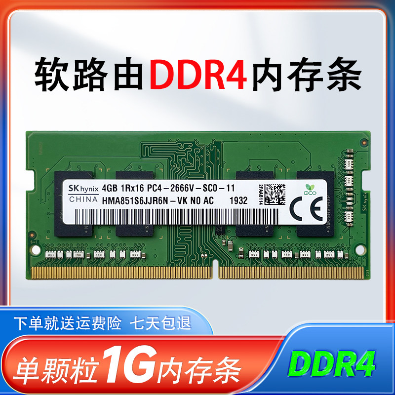三星DDR4软路由单颗粒1G内存条图片