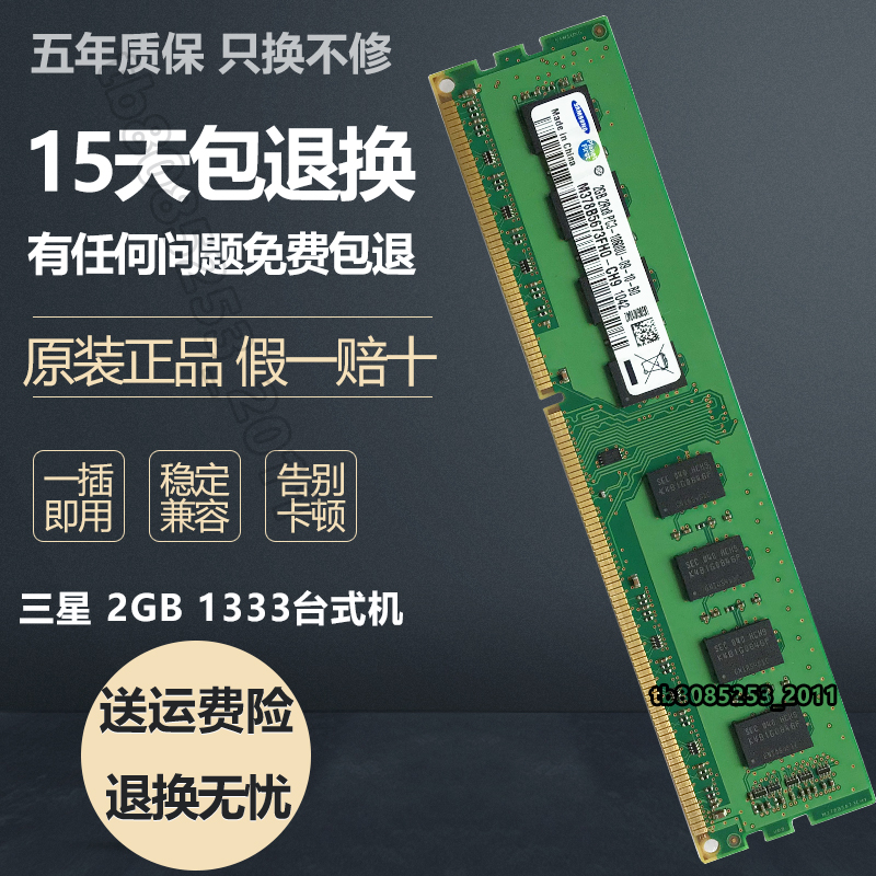 三星原装4G DDR3 1333 三代台式机内存条2GB 4GB 2R*8 PC3-10600U 电脑硬件/显示器/电脑周边 内存 原图主图